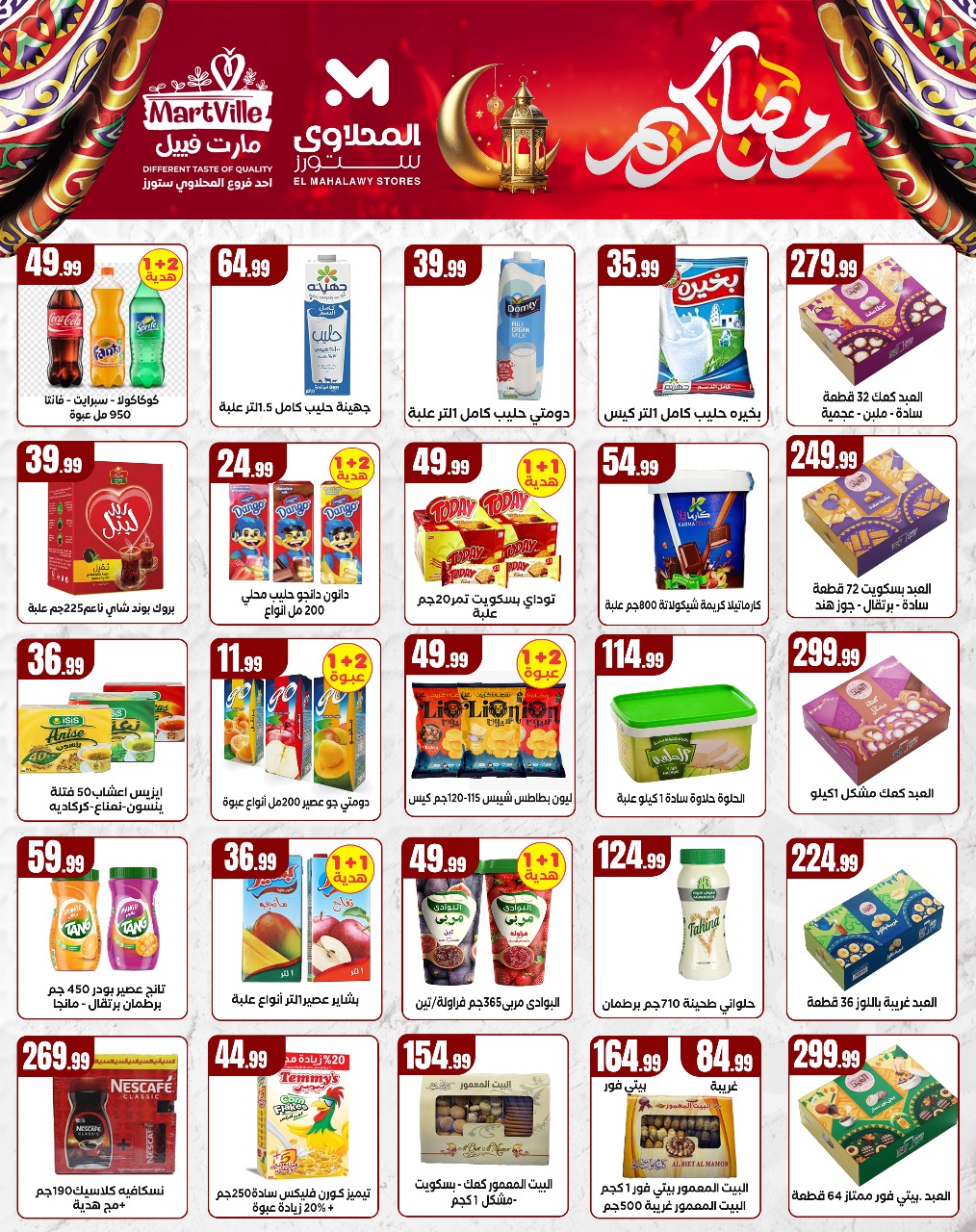 el-mahallawy offers from 14mar to 19mar 2025 عروض المحلاوي من 14 مارس حتى 19 مارس 2025 صفحة رقم 2